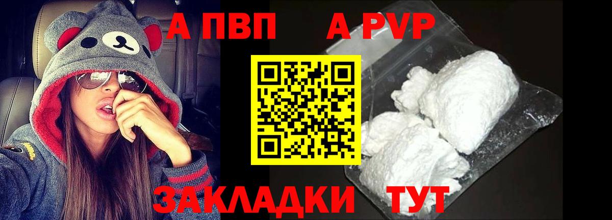 Alfa_PVP Crystall Камышин