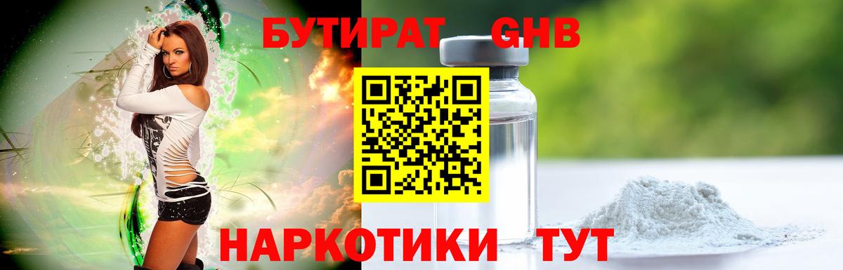 Камышин  БУТИРАТ оксибутират  Вход с VPN 