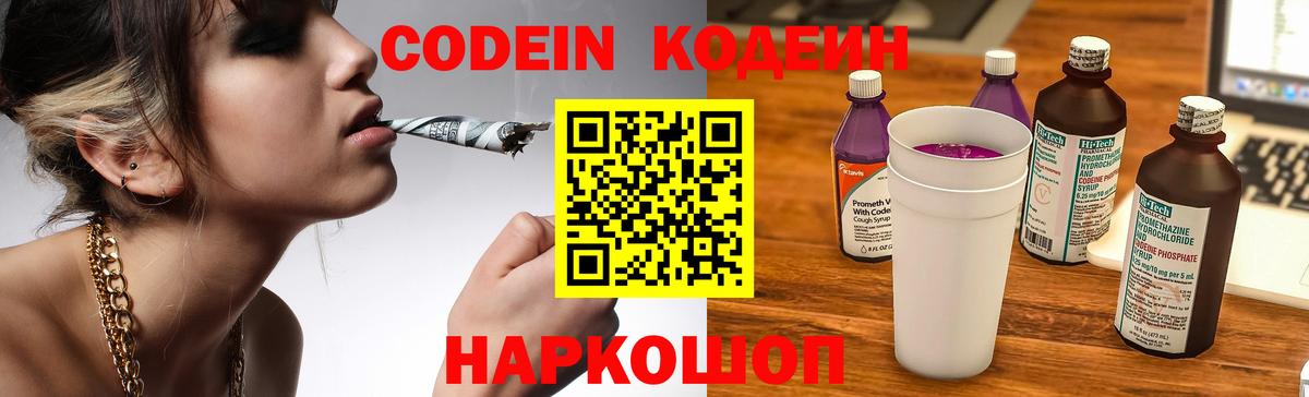 Кодеин напиток Lean (лин)  Кодеиновый сироп Lean напиток Lean (лин)  Вход с VPN  Камышин 