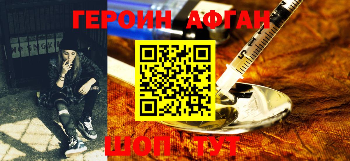 Героин  Героин Heroin  Вход с VPN  Камышин 