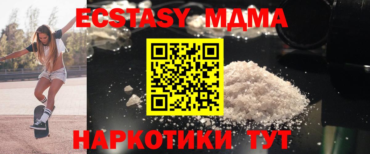 МДМА кристаллы  Вход с VPN  МДМА  Камышин  МДМА кристаллы 