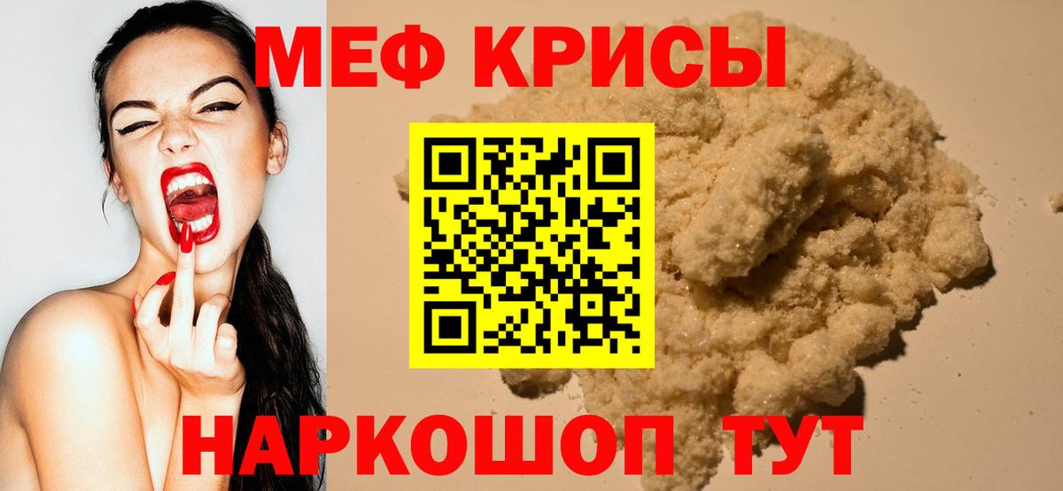 Меф мяу мяу мука Камышин